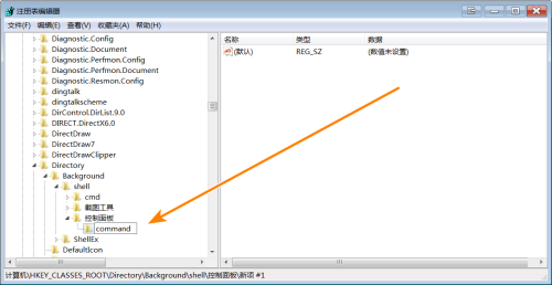 Win7怎么把控制面板添加到右鍵菜單