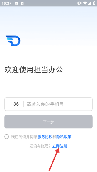 擔(dān)當(dāng)辦公手機(jī)版