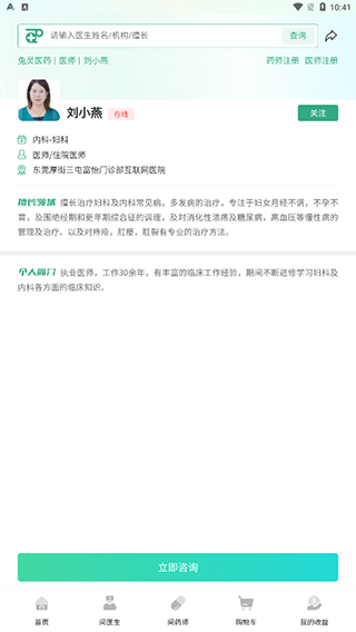 兔靈醫(yī)藥