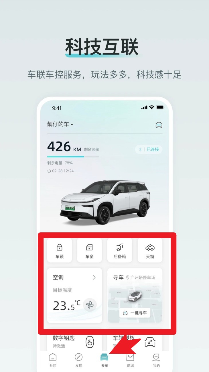 廣汽豐田新能源官方版
