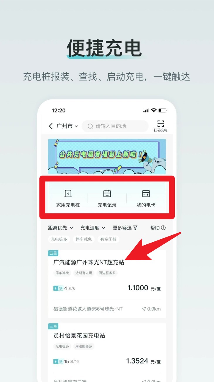 廣汽豐田新能源官方版
