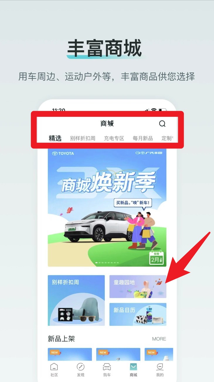 廣汽豐田新能源官方版