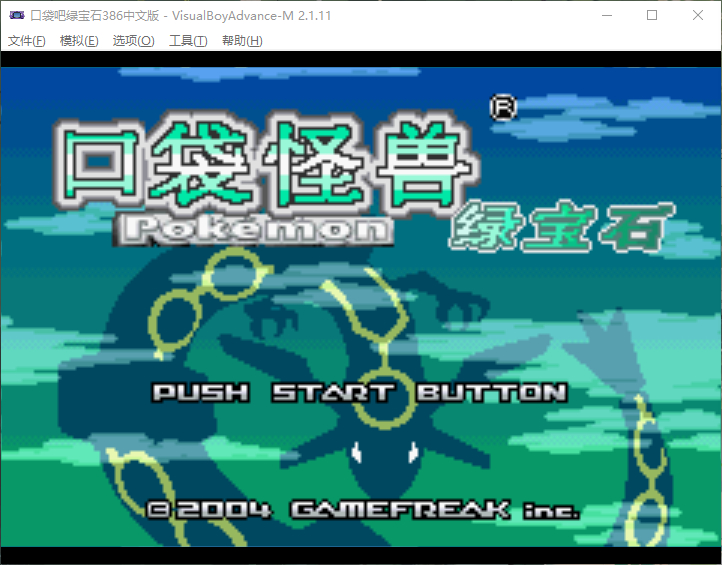GBA模擬器