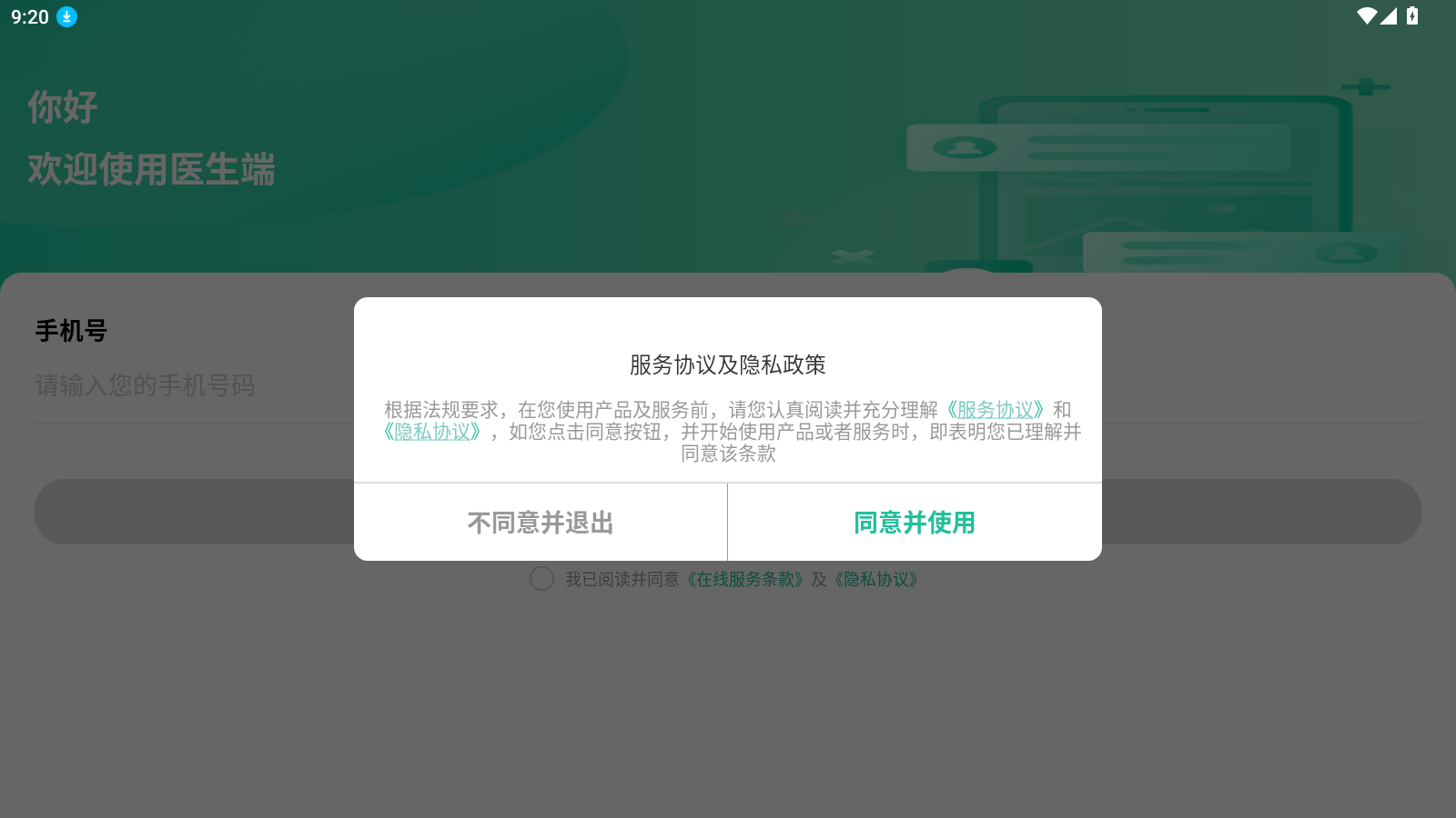 盈康一生醫(yī)生端