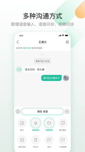 盈康一生醫(yī)生端