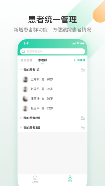 盈康一生醫(yī)生端