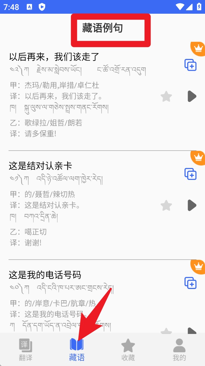 藏語(yǔ)翻譯安卓版