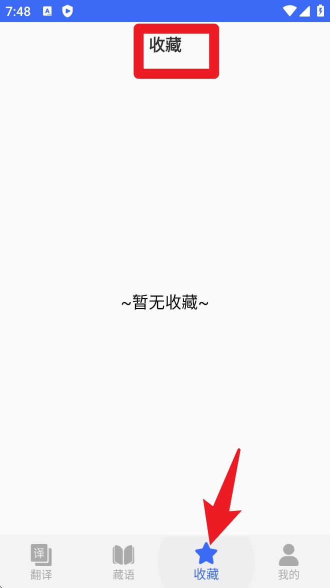 藏語(yǔ)翻譯安卓版