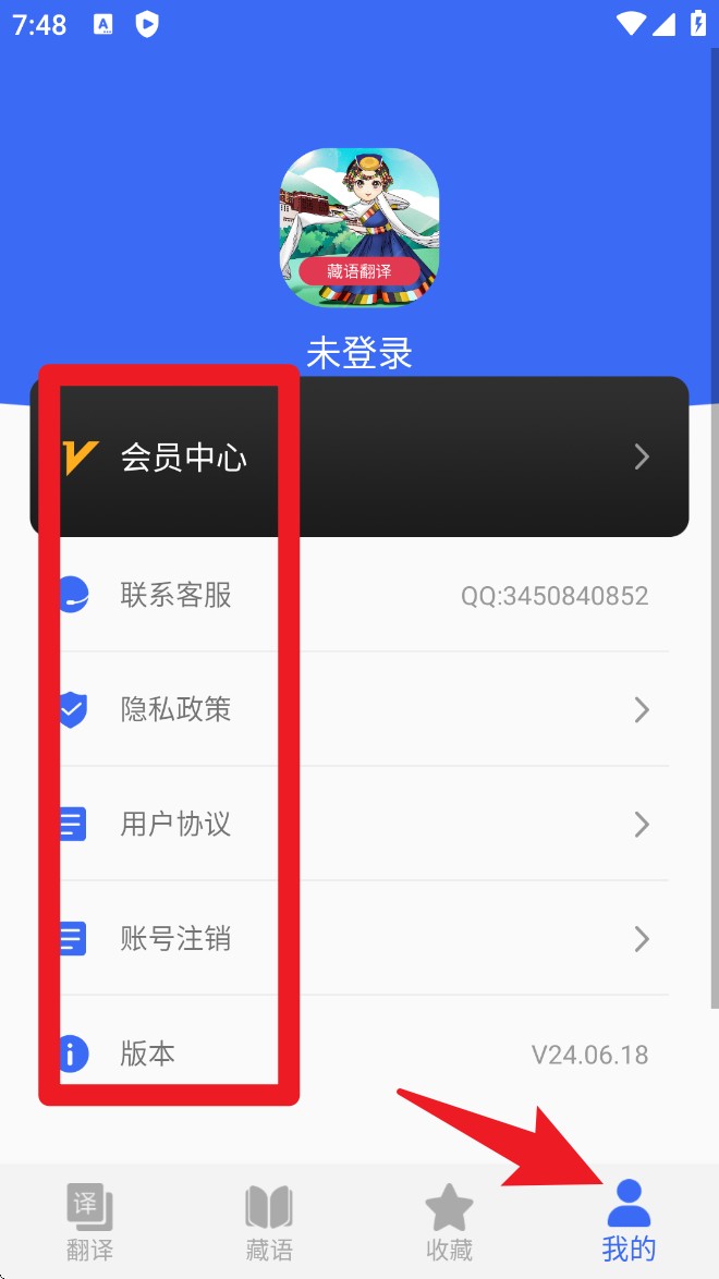 藏語(yǔ)翻譯安卓版