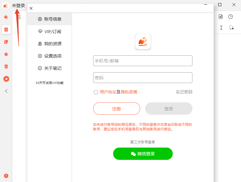 享做筆記