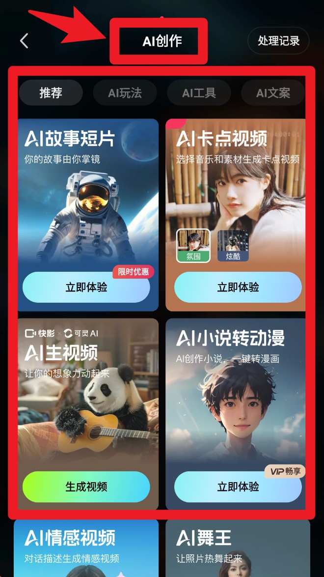 快影官網(wǎng)版
