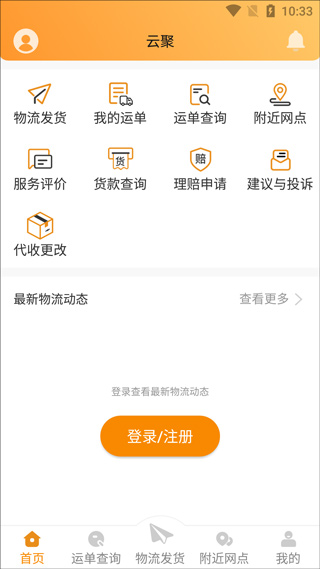 云聚物流