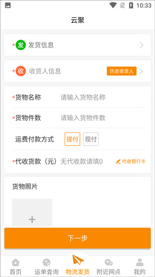 云聚物流