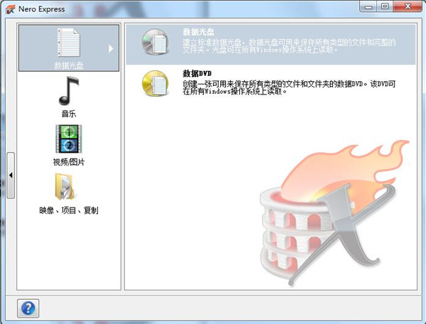 Nero刻錄軟件