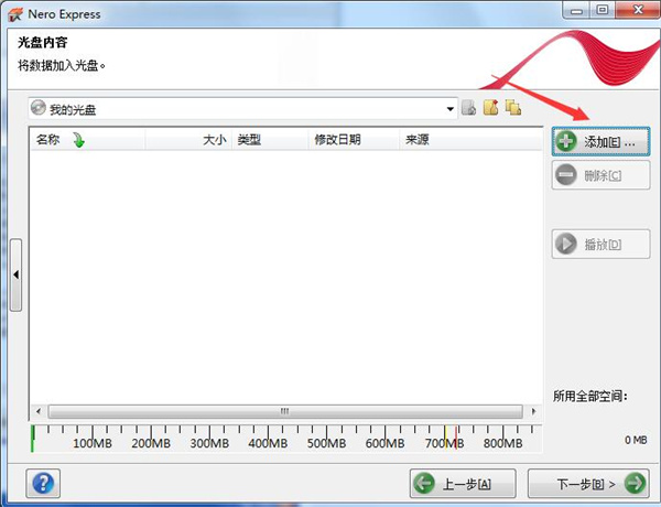 Nero刻錄軟件