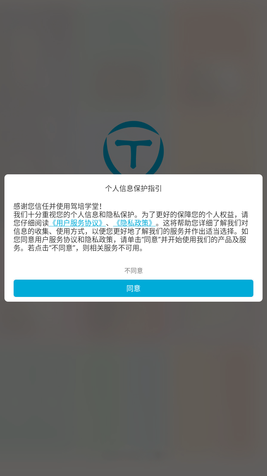 駕培學(xué)堂