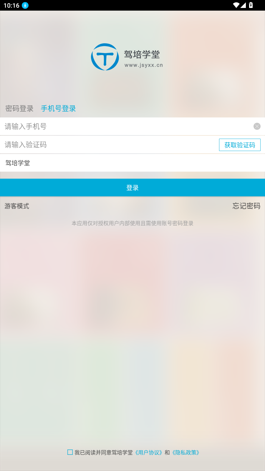 駕培學(xué)堂
