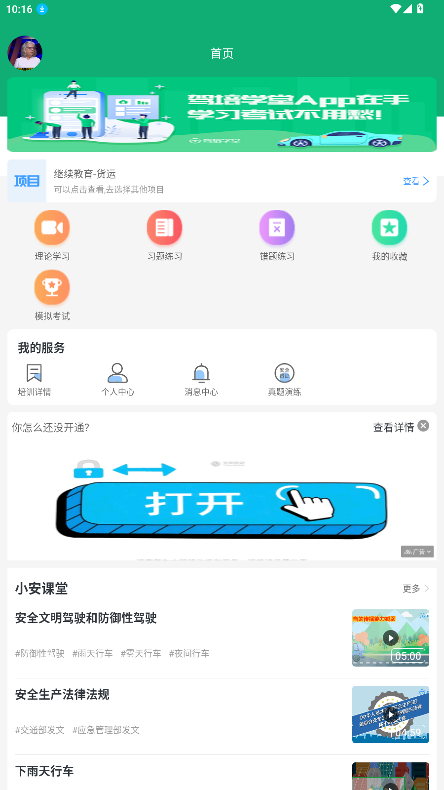 駕培學(xué)堂