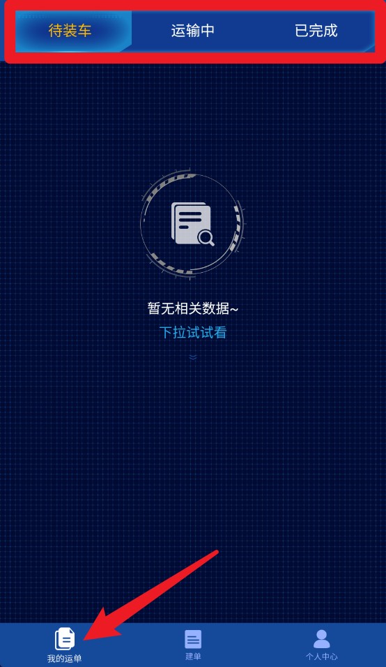 路歌快路寶app手機(jī)版