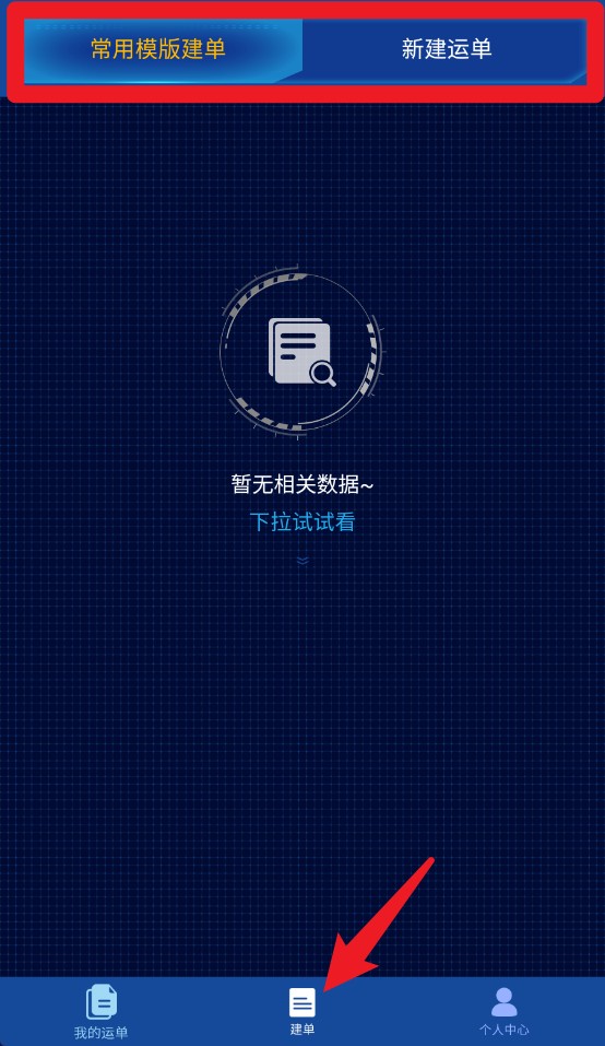 路歌快路寶app手機(jī)版