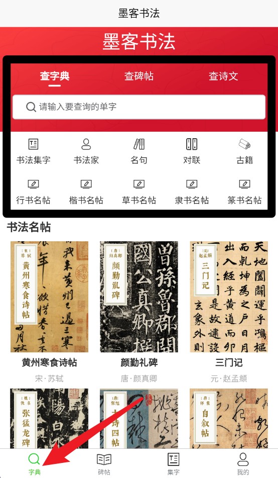 墨客書法官方版