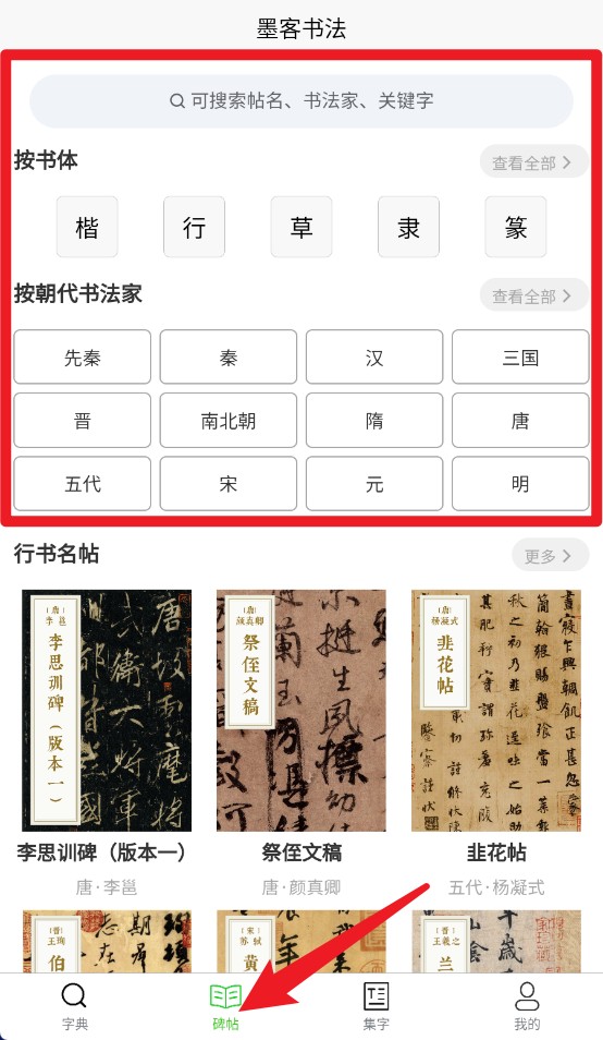 墨客書法官方版
