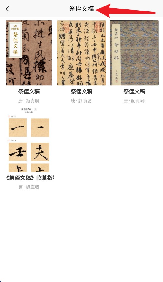 墨客書法官方版