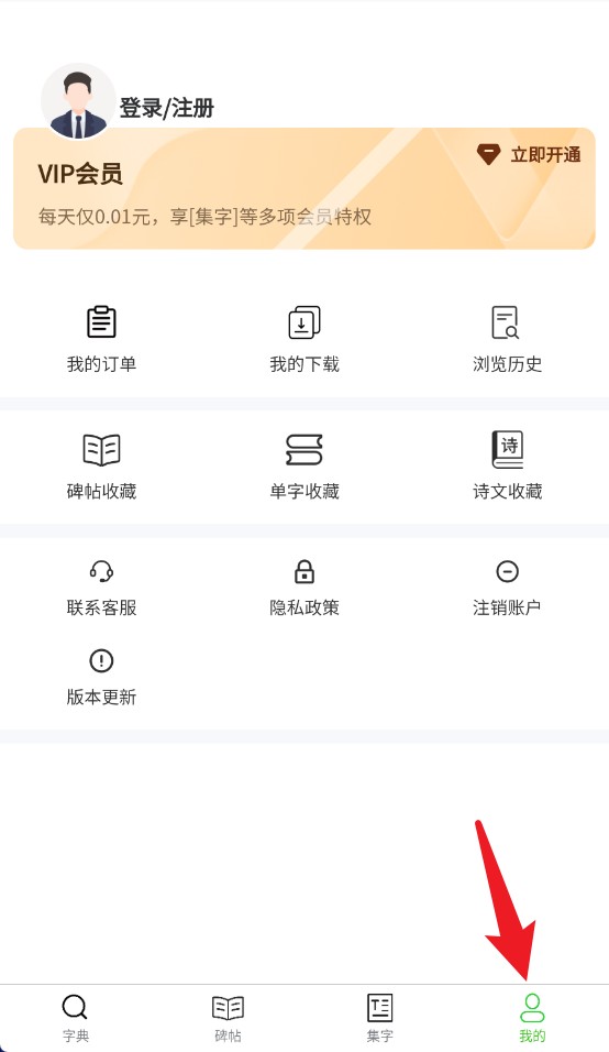 墨客書法官方版