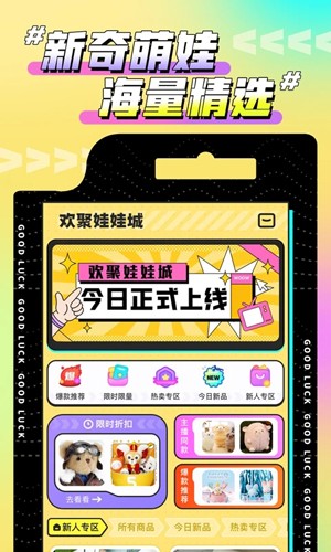 歡聚娃娃城