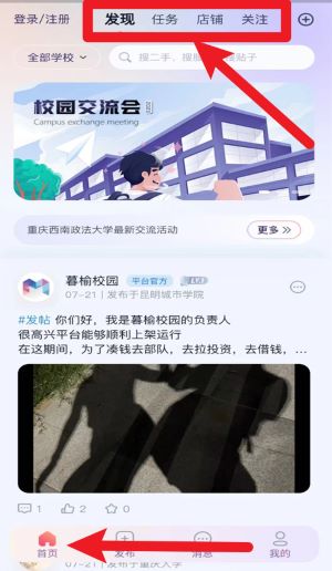 暮榆校園最新版