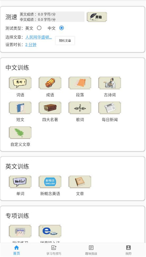 只語(yǔ)打字訓(xùn)練