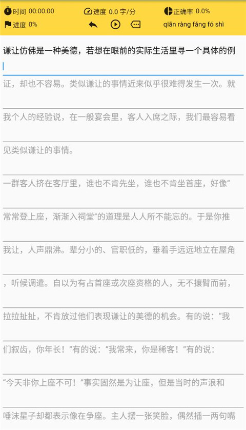 只語(yǔ)打字訓(xùn)練