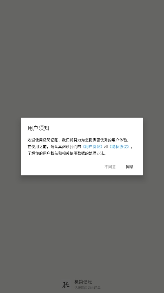 極簡(jiǎn)記賬