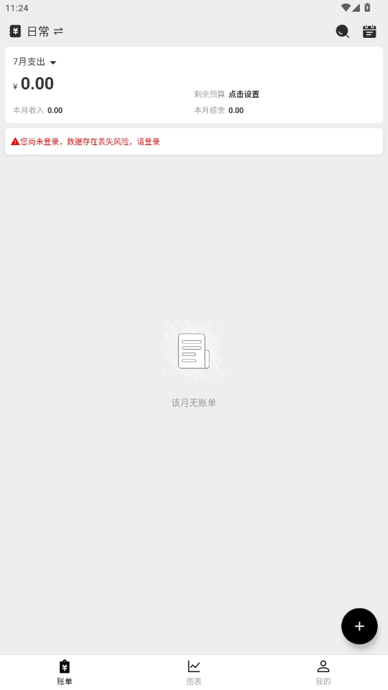 極簡(jiǎn)記賬