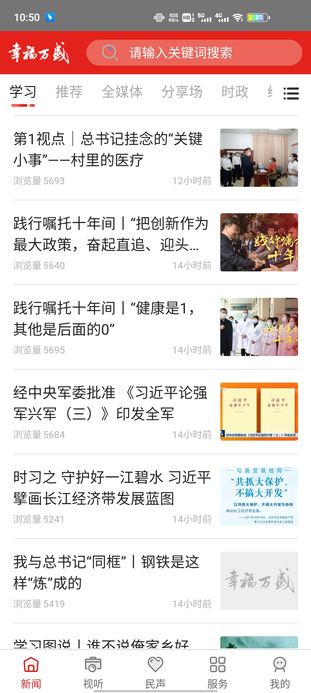 幸福萬盛手機(jī)版
