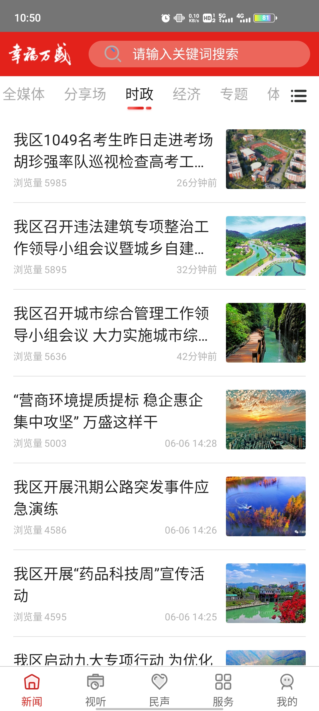 幸福萬盛手機(jī)版