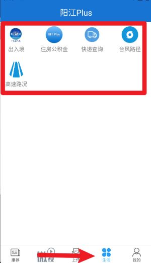 陽江plus官方版