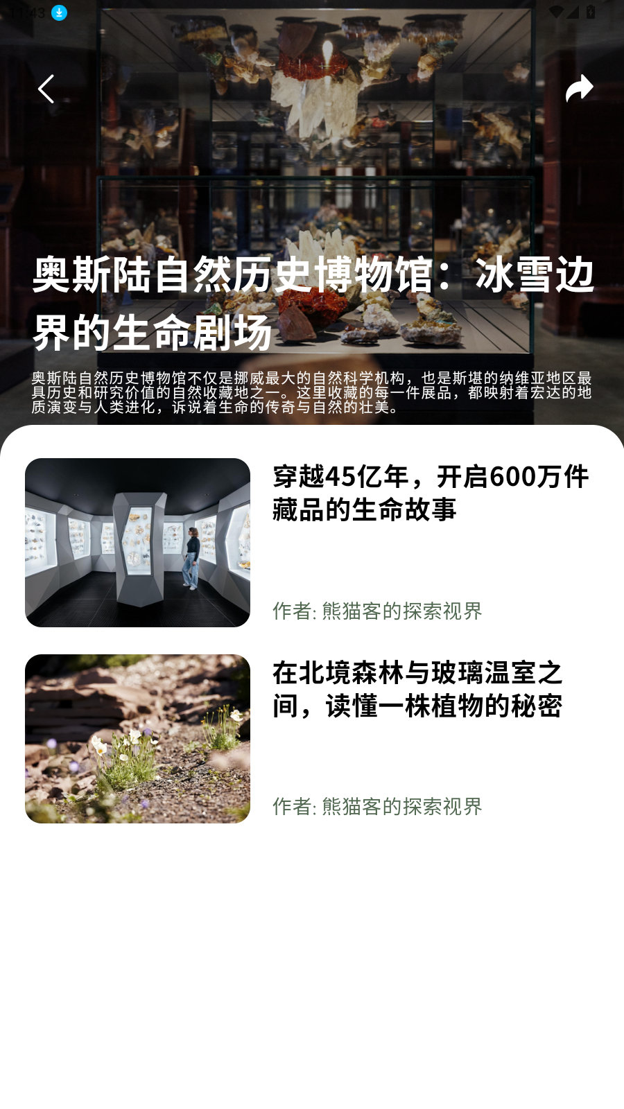 熊貓客