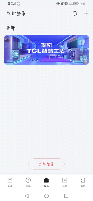 TCL體脂秤