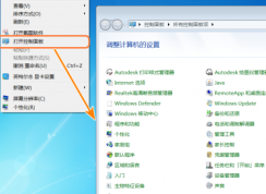 Win7怎么把控制面板添加到右鍵菜單
