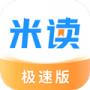 米讀極速版