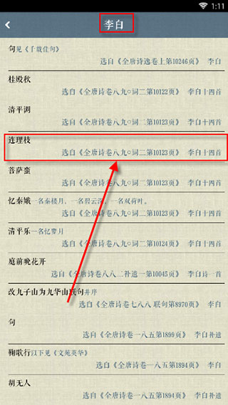詩詞中華