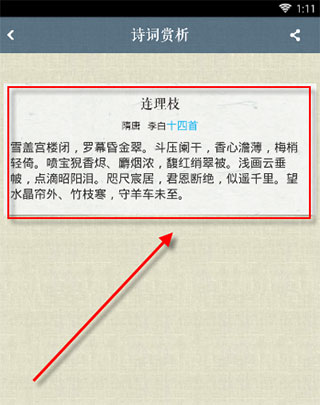 詩詞中華