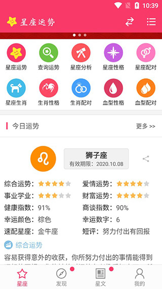 星座運(yùn)勢(shì)