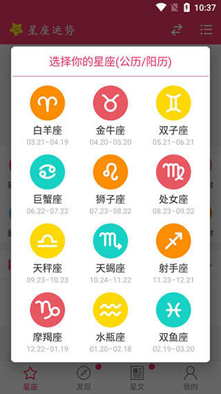 星座運(yùn)勢(shì)