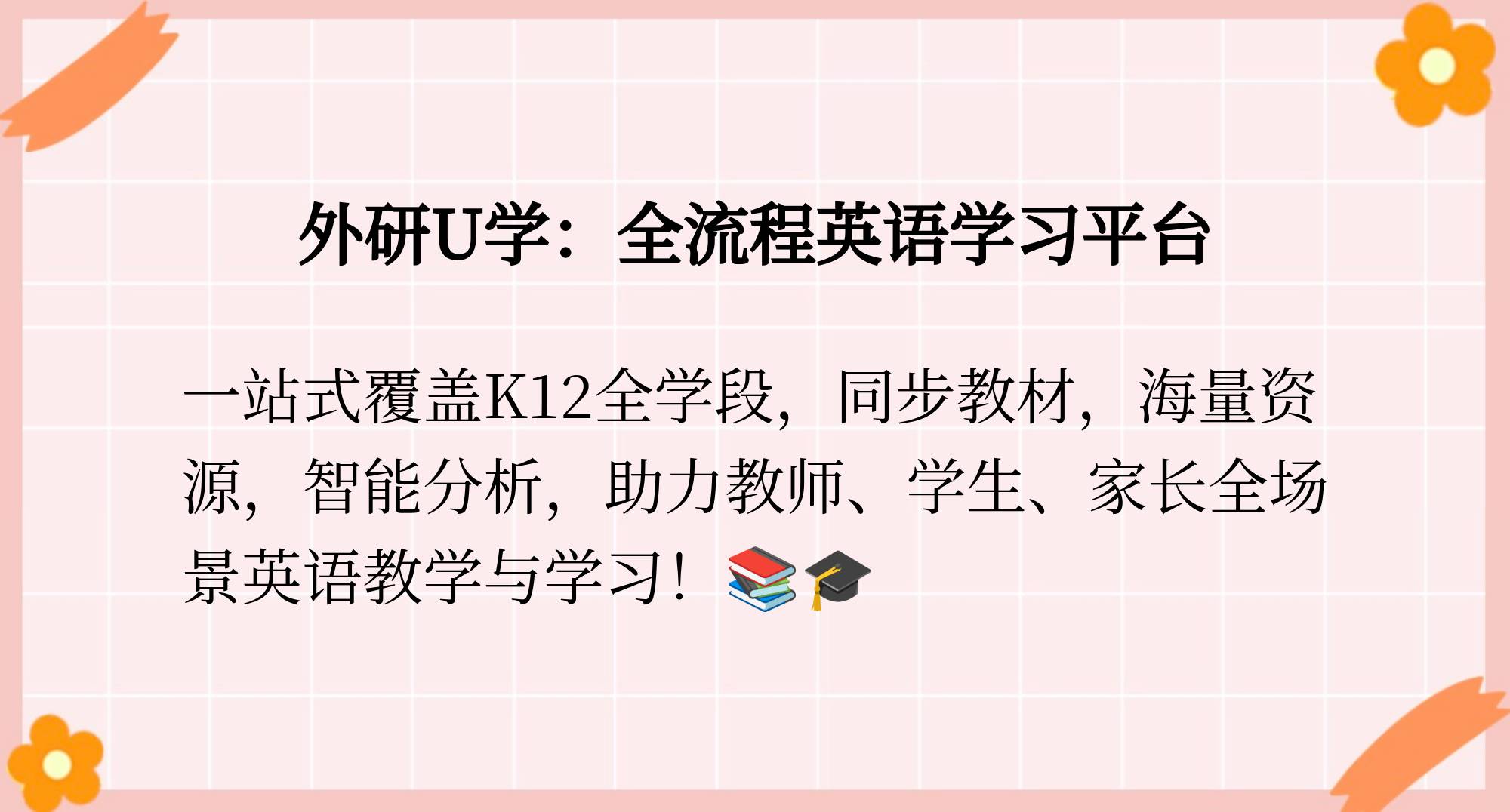 外研U學(xué)各種版本合集-外研U學(xué)全部版本大全-外研U學(xué)最新版/安卓版/免費(fèi)版