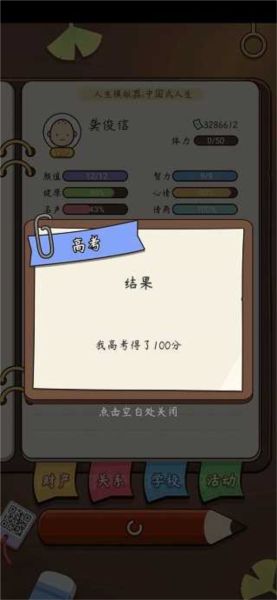 中國(guó)式人生最新版