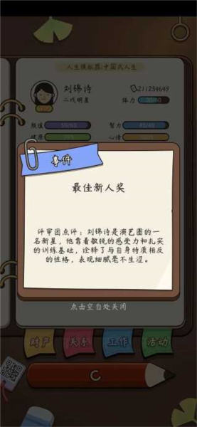 中國(guó)式人生最新版