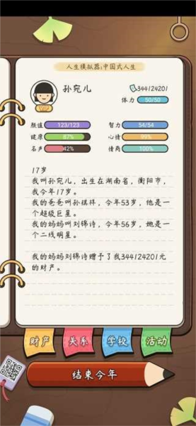 中國(guó)式人生最新版