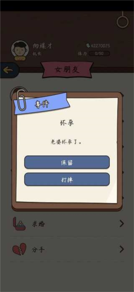 中國(guó)式人生最新版